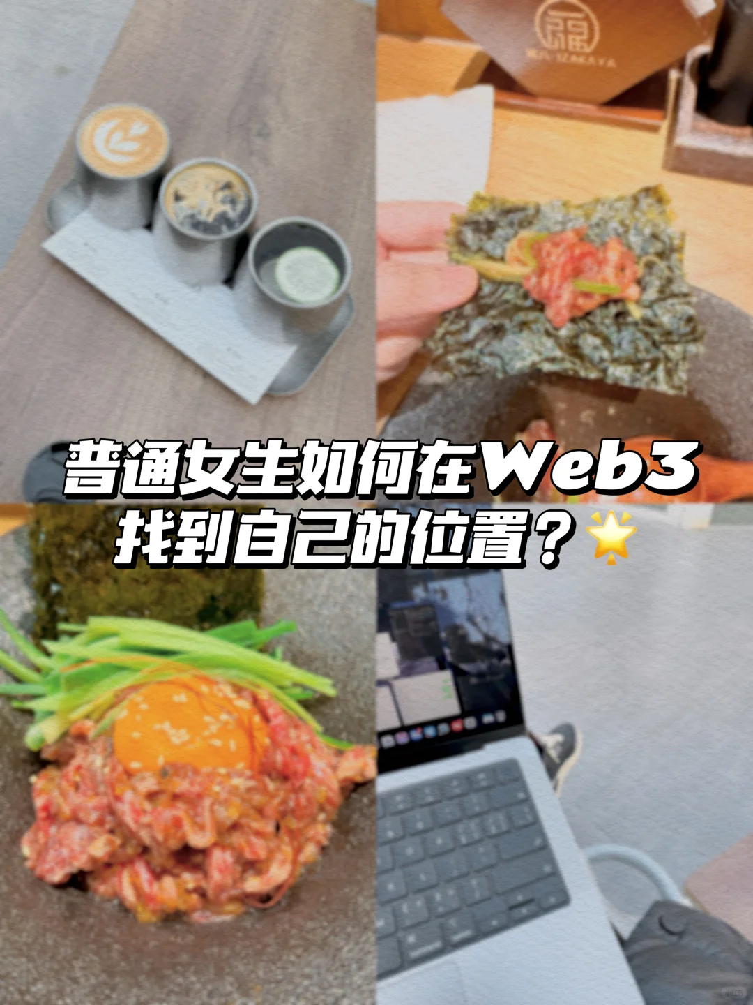 普女Web3求职:不用懂代码,但要懂这三点