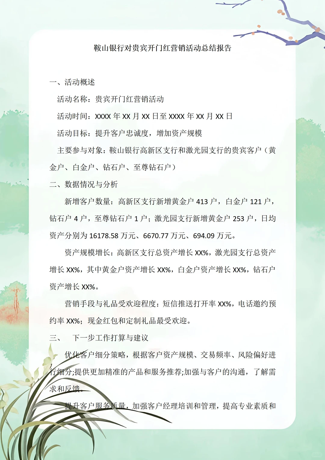 银行职工年终工作总结