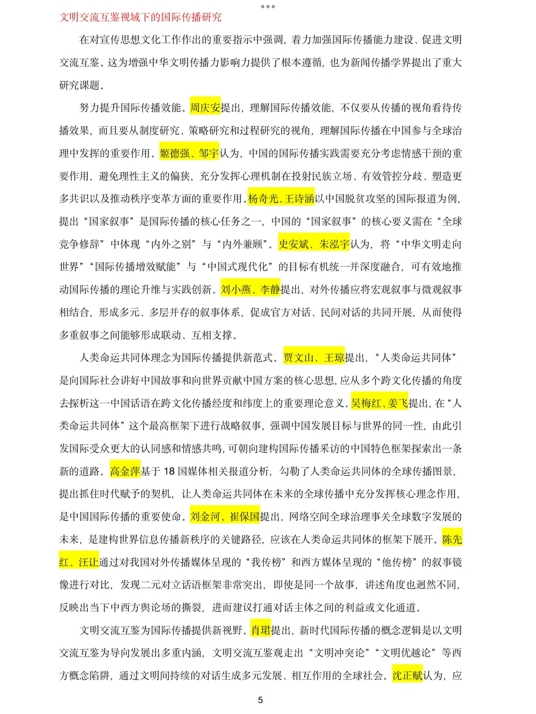 2023年新闻传播学研究发展报告