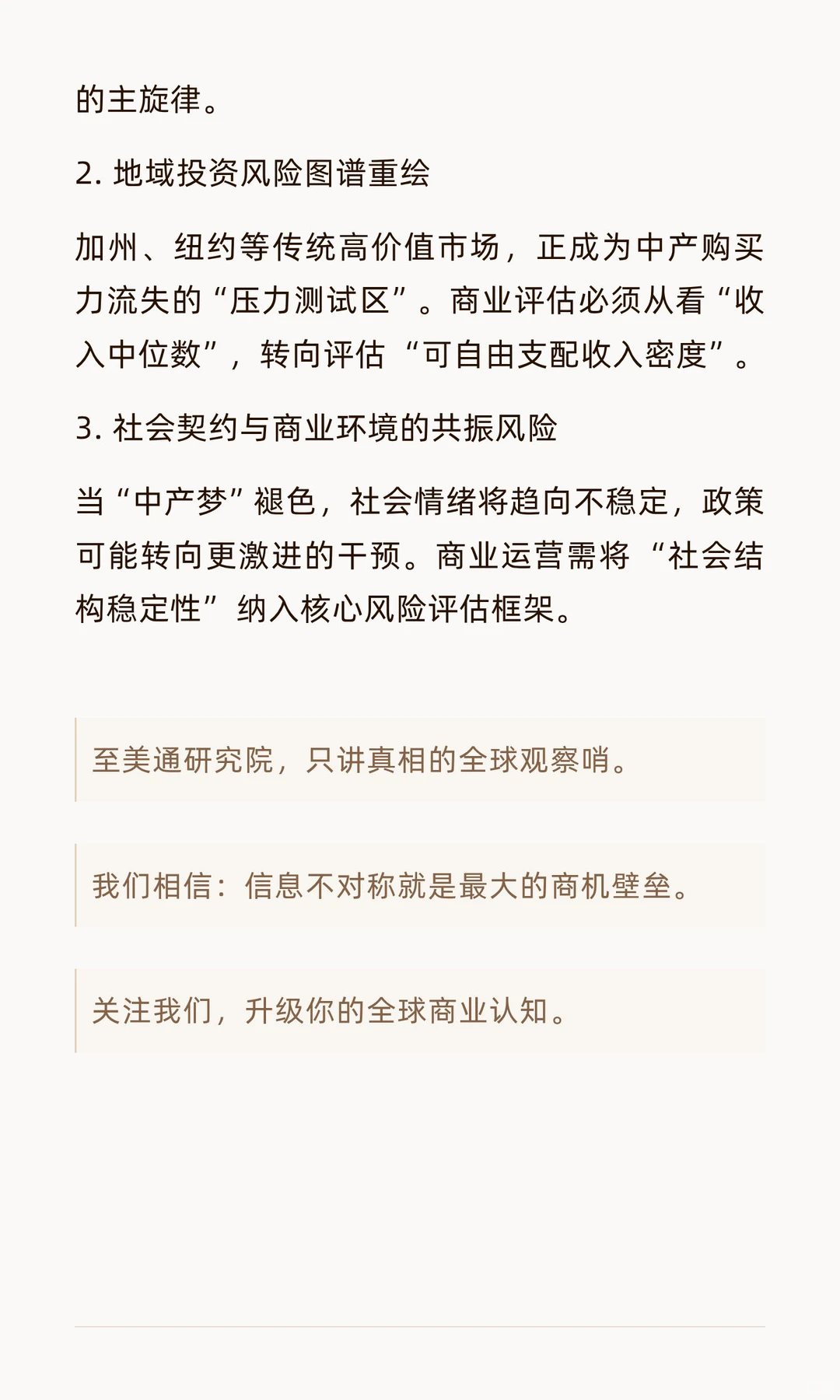 美国中产的崩塌 深度报告解析