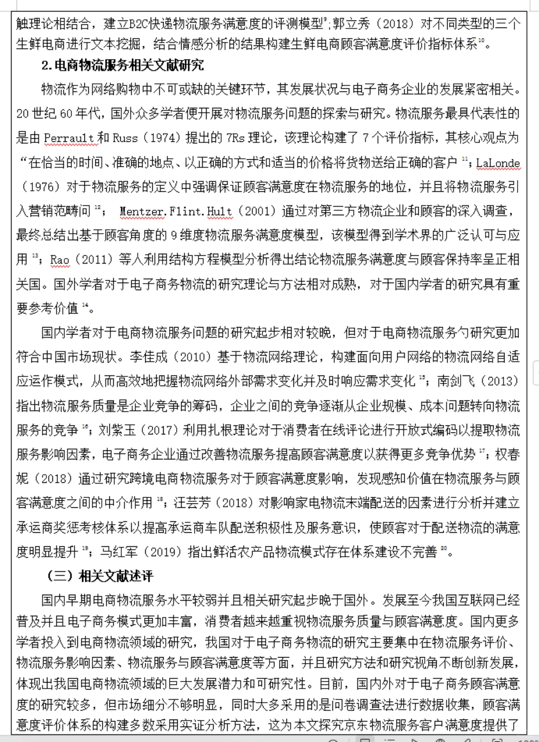 国内外研究现状和文献综述不一样，别写错了