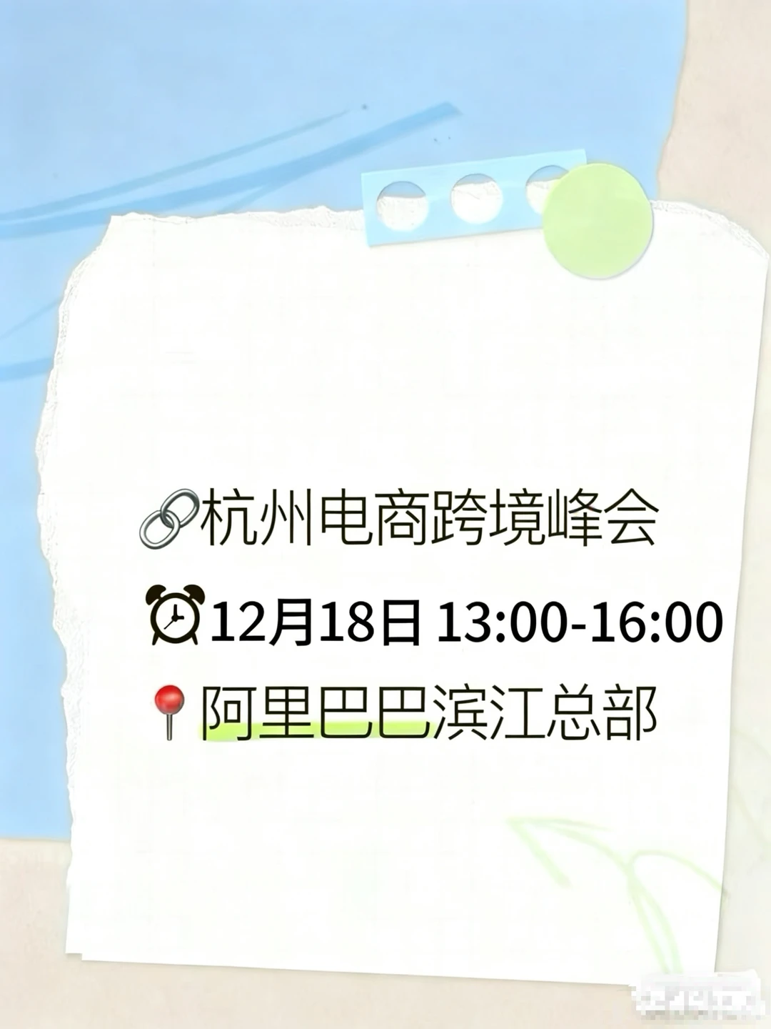 12月千人跨境电商峰会来了??