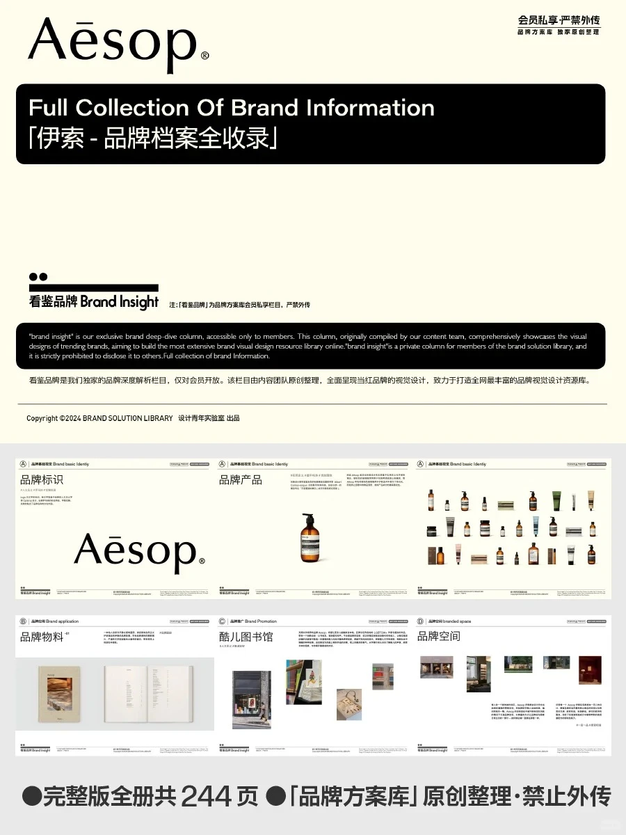 搞到内部资料！Aesop品牌手册完整版分享喔