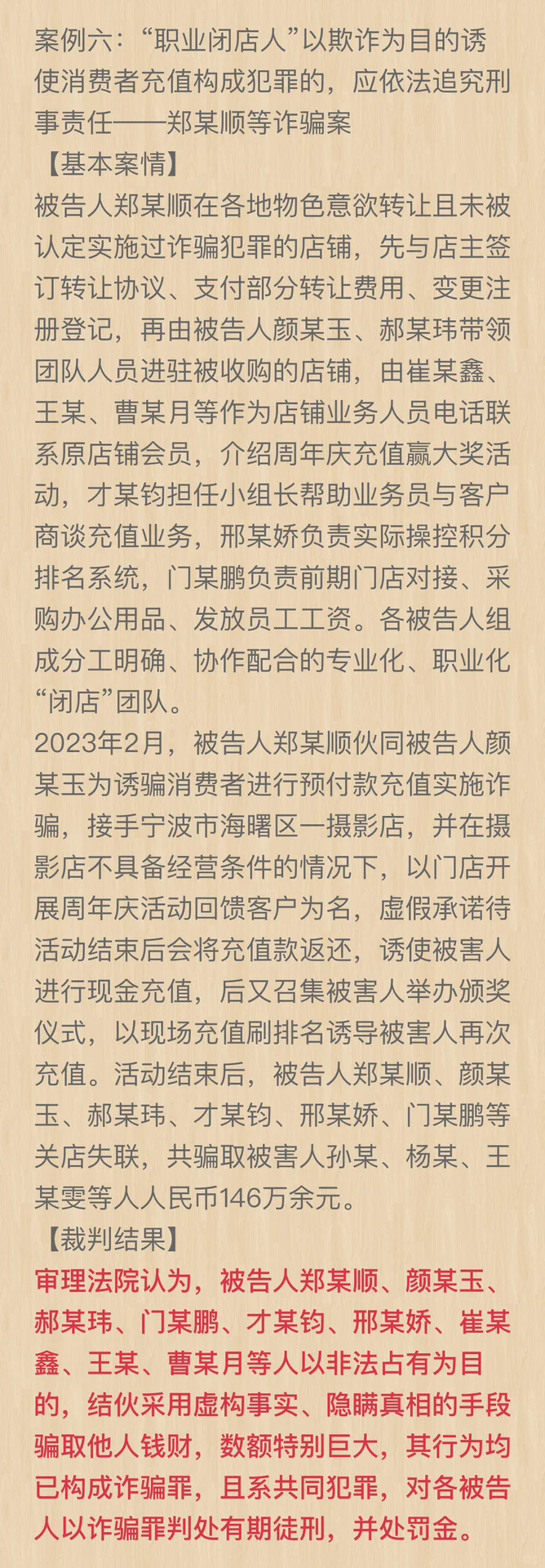 预付式消费典型案例