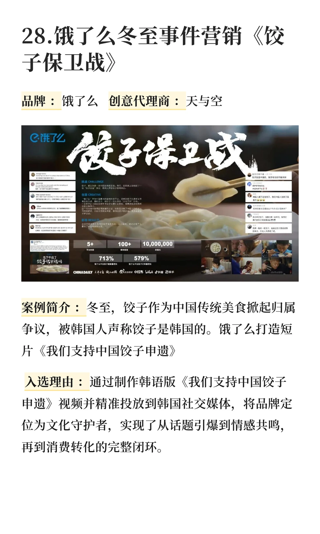 2025年《十大营销案例》入围名单