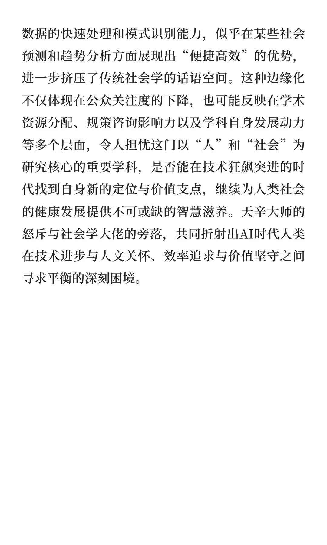 天辛大师再谈人工智能时代的逆淘汰,社会学