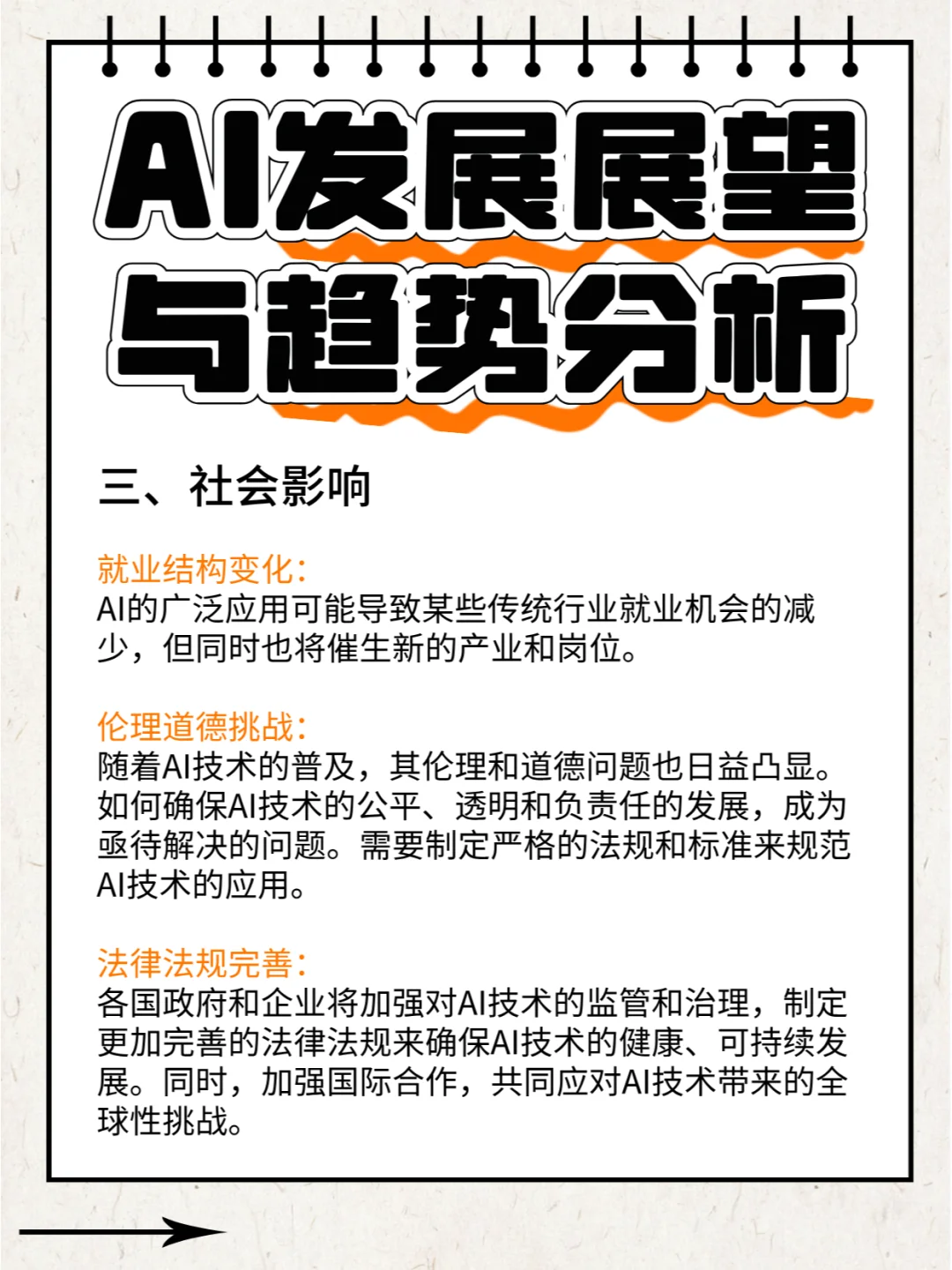 AI发展展望与趋势分析