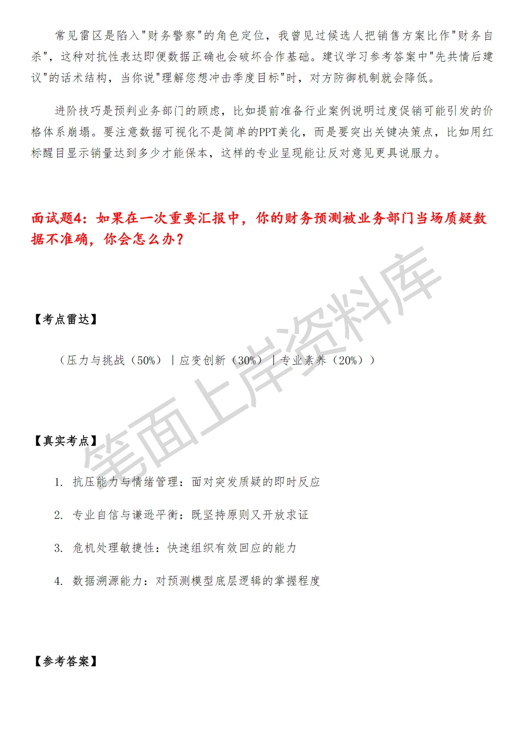 小米销交服财务BP