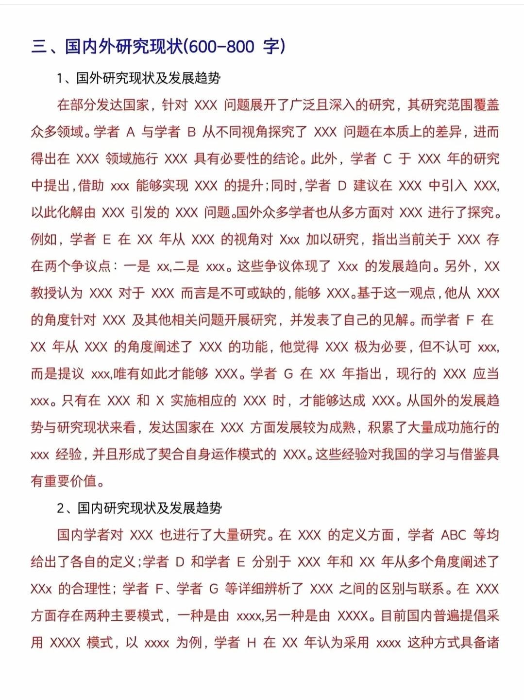 研究现状部分千万不要瞎写啊啊啊