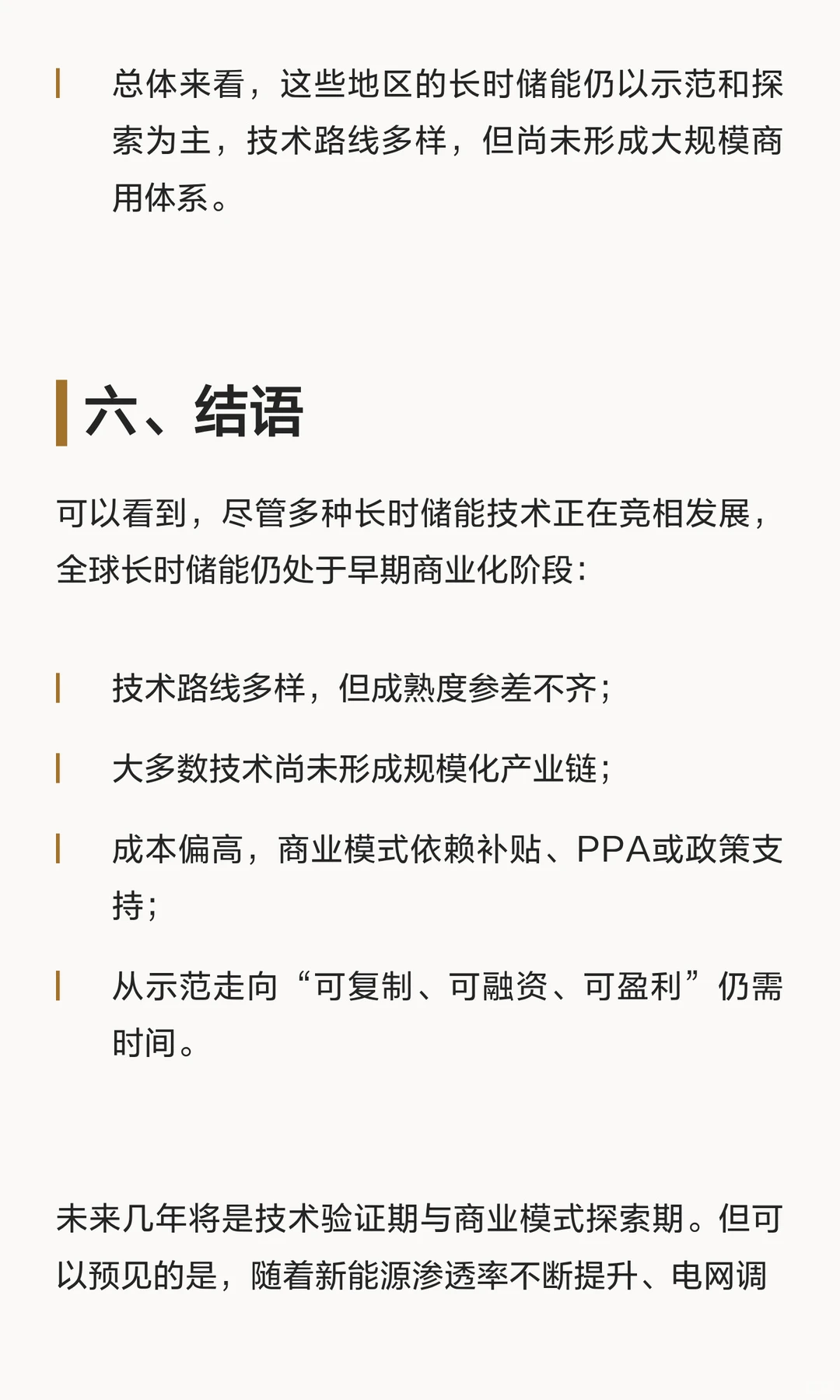 长时储能：破解新能源“时间困局”的战略