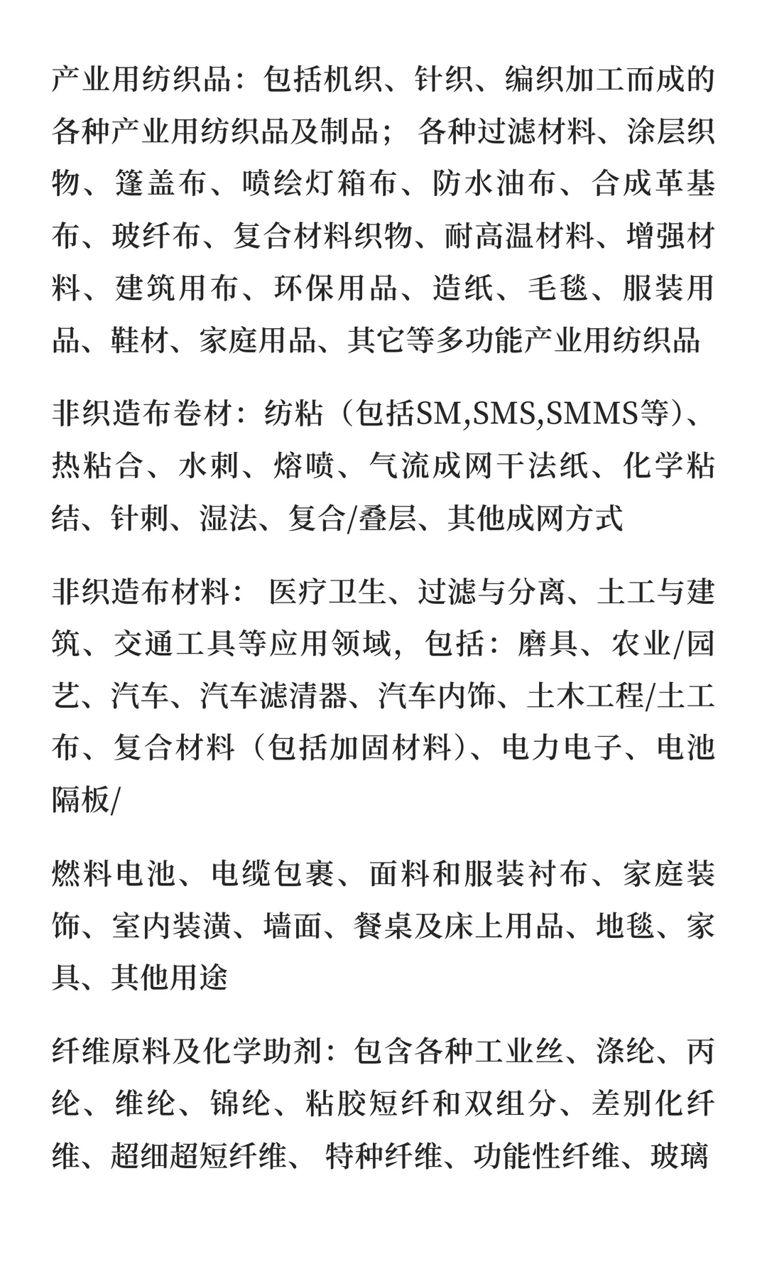 2026年土耳其产业用纺织品及非织造布展