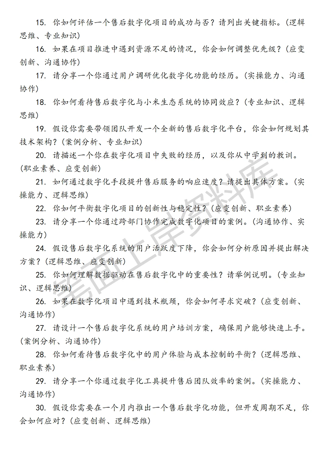 小米汽车售后数字化高级产品经理