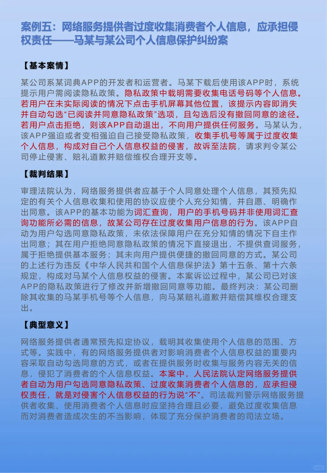 案例分享14-网络消费典型案例