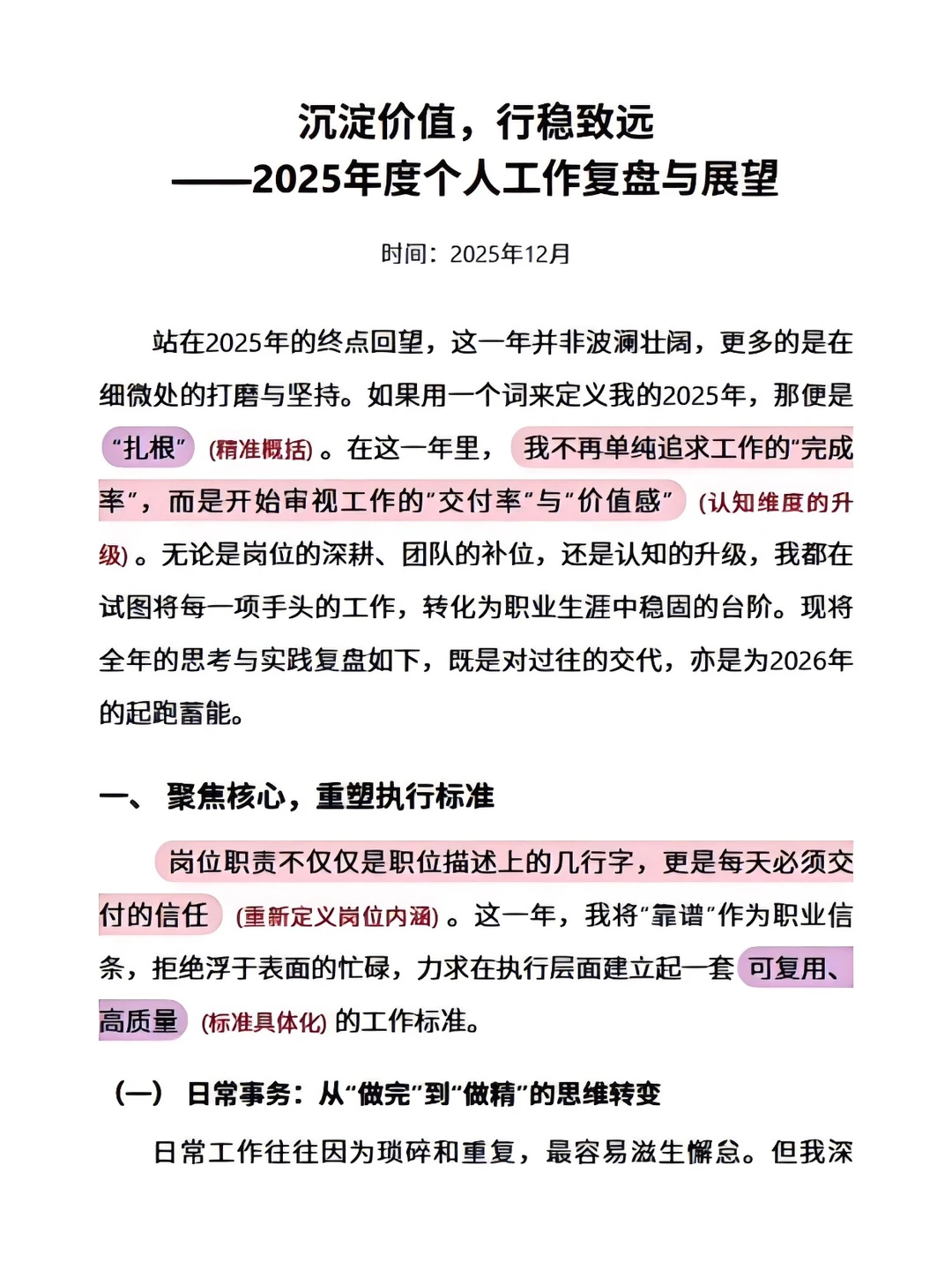年度总结模板，不会的赶紧抄~