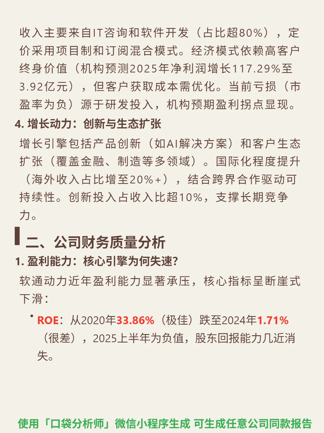 软通动力 4000 字深度研报