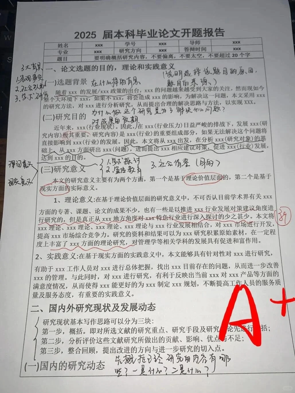 为什么我写完开题报告才刷到啊啊！