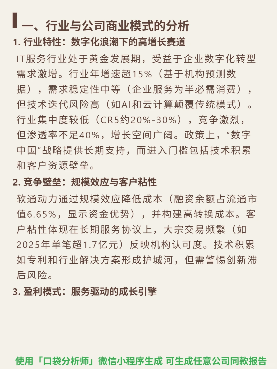 软通动力 4000 字深度研报