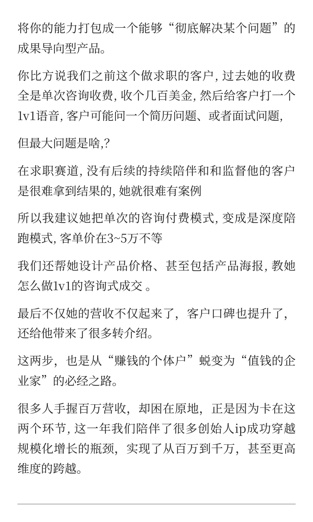 知识付费：如何从百万到千万？知识IP陪跑