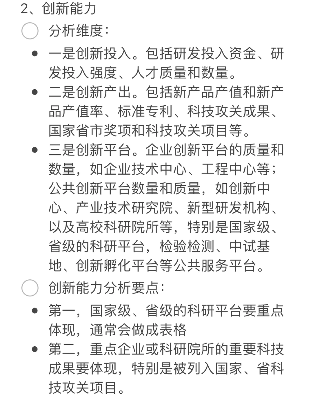 产业研究框架（政府端）