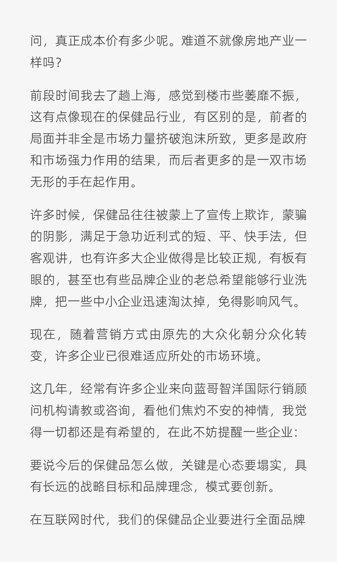 于斐老师谈：保健品没落，没有品牌价值和情