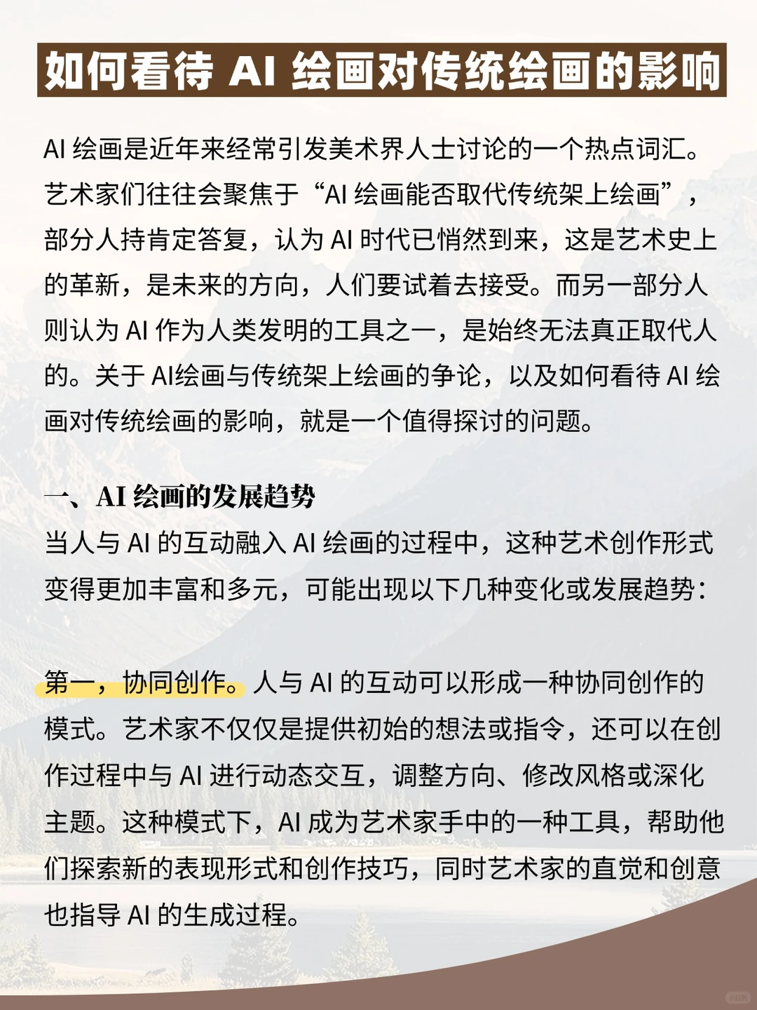 如何看待 AI 绘画对传统绘画的影响