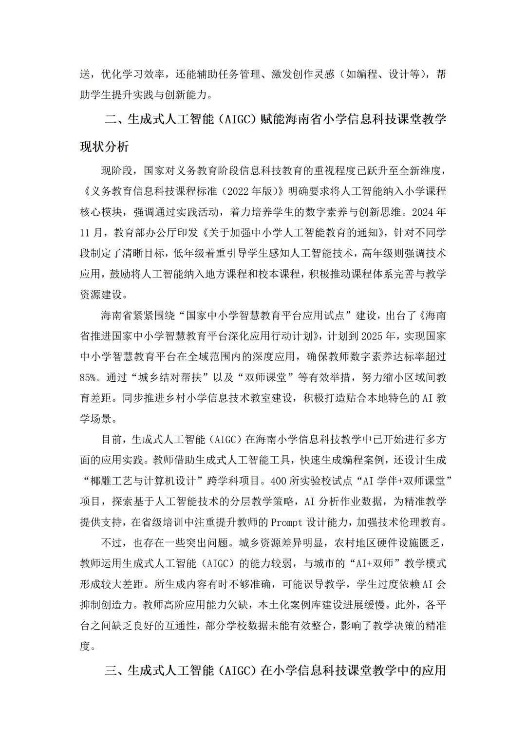 这也太牛了吧!这篇信息技术论文我真的爱了