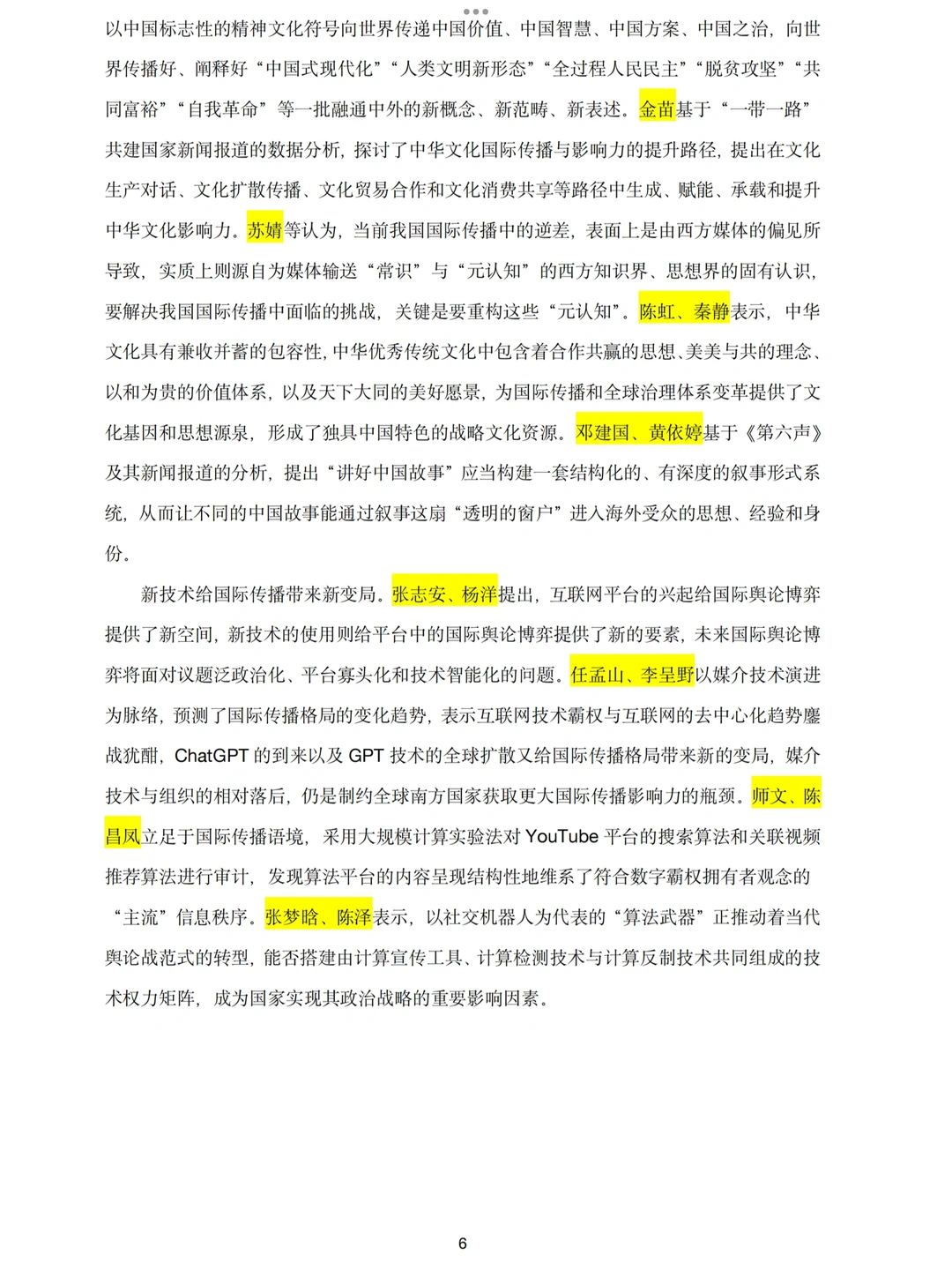 2023年新闻传播学研究发展报告