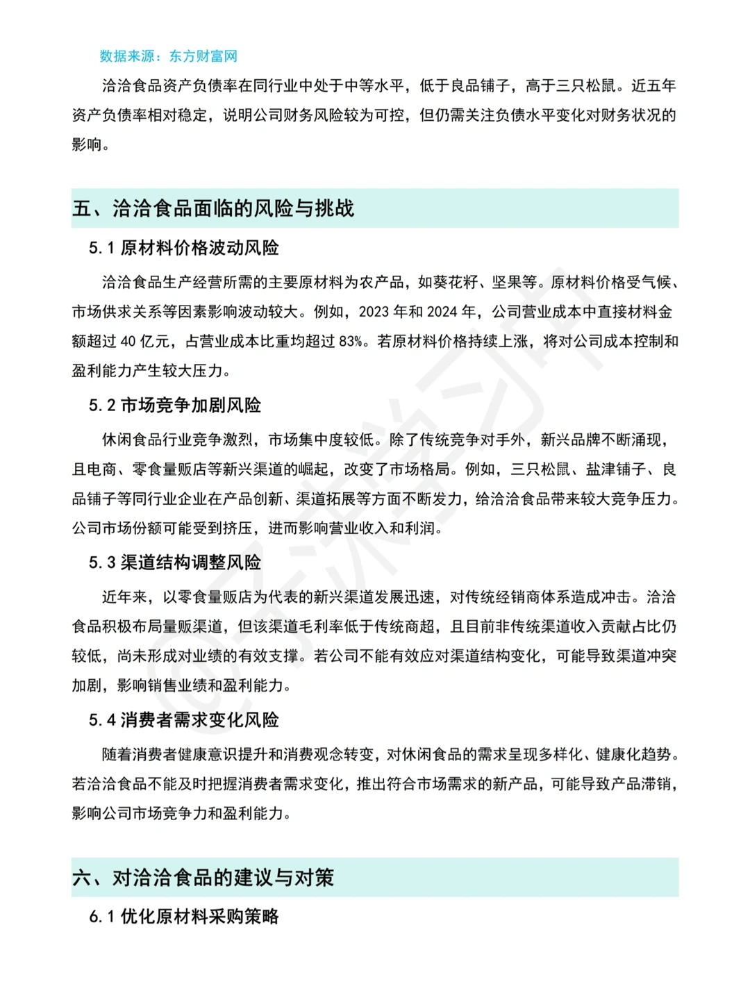 简单写个洽洽食品近五年财务分析报告?