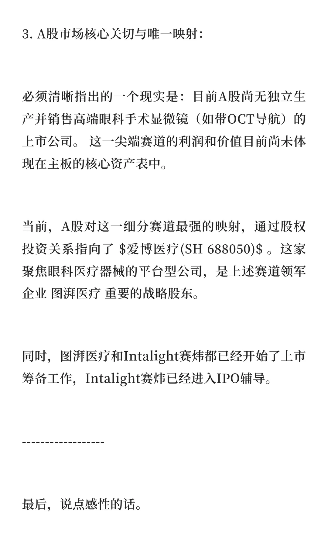 市场0关注的医疗隐形赛道和A股概念股