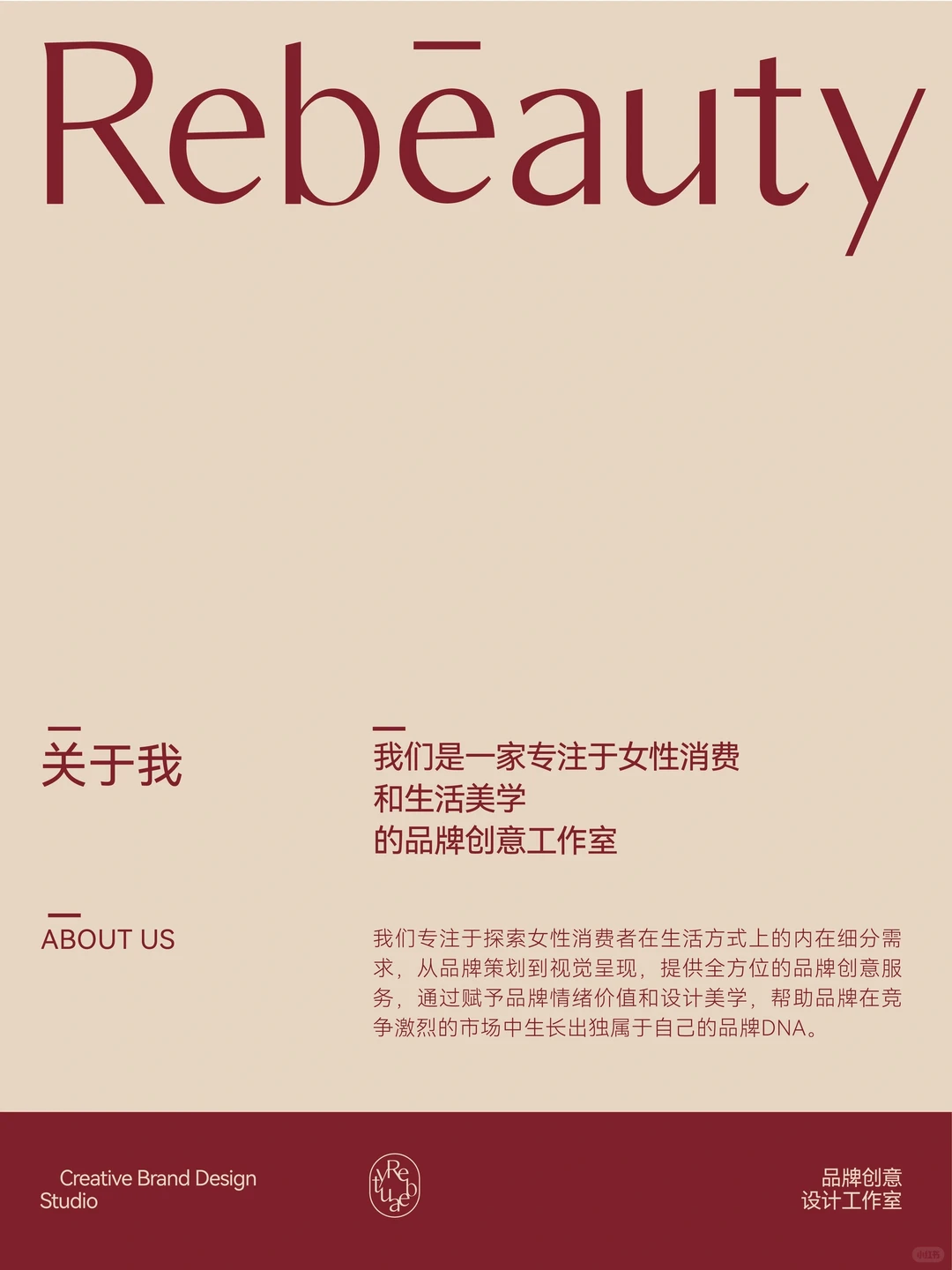 关于Rebeauty Design｜我们为何专注女性品牌