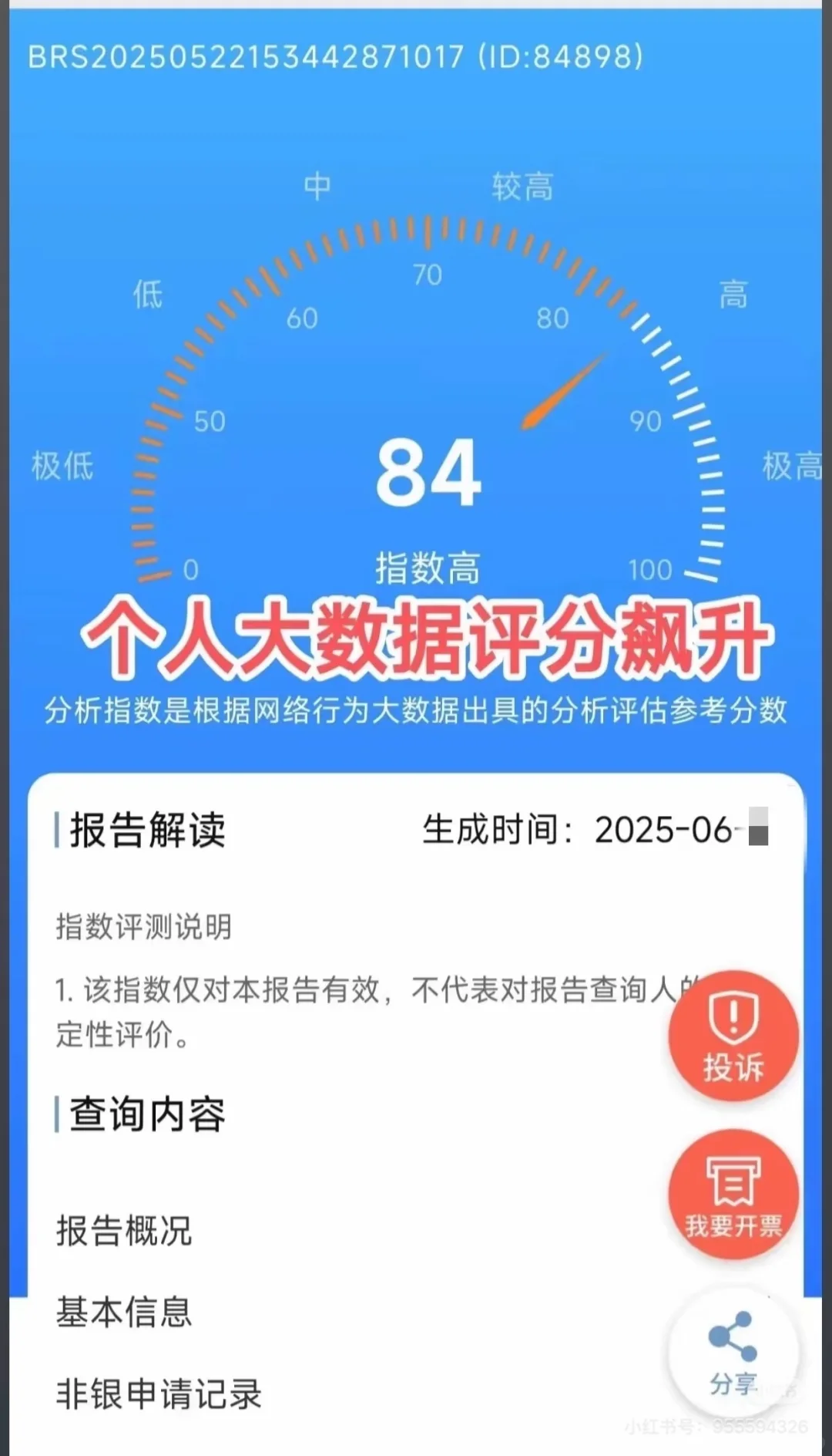 个人，企业大数据修复，大数据优化，报告上有