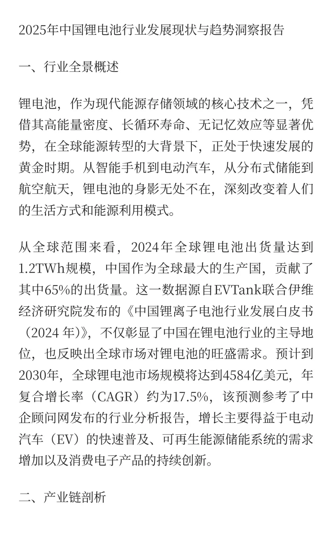 锂电池发展前景