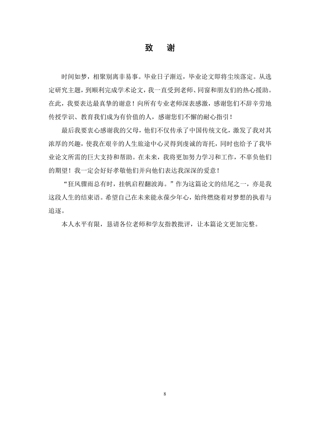 大数据与财务管理的毕业实践报告，拿去用