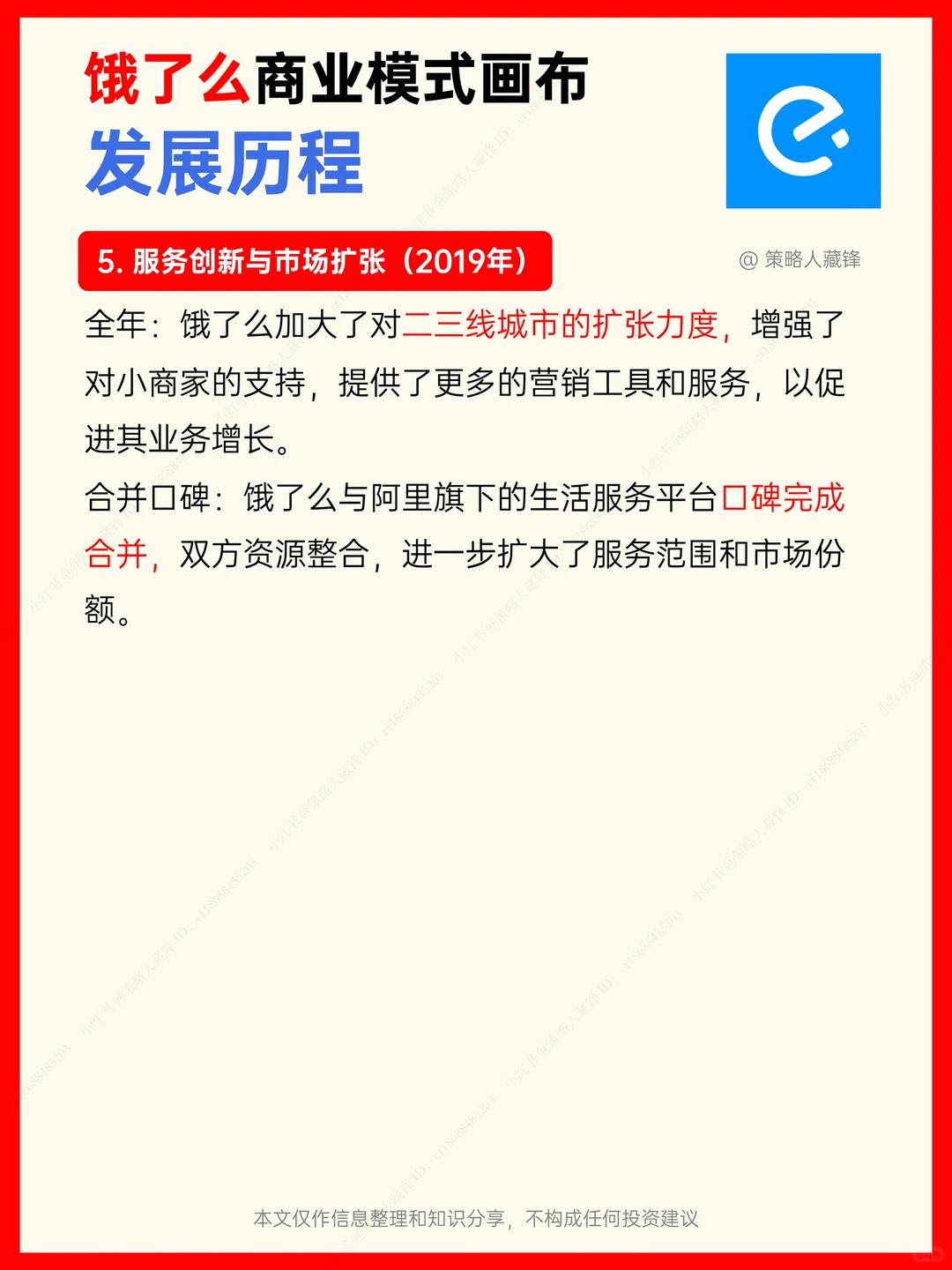 饿了么的商业模式画布,中午吃啥?晚上吃啥?