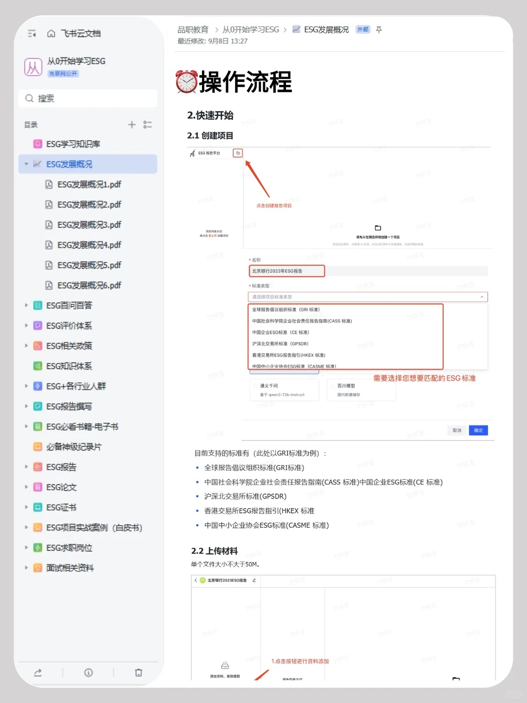 第一个发现用AI写ESG报告的简直是天才!!