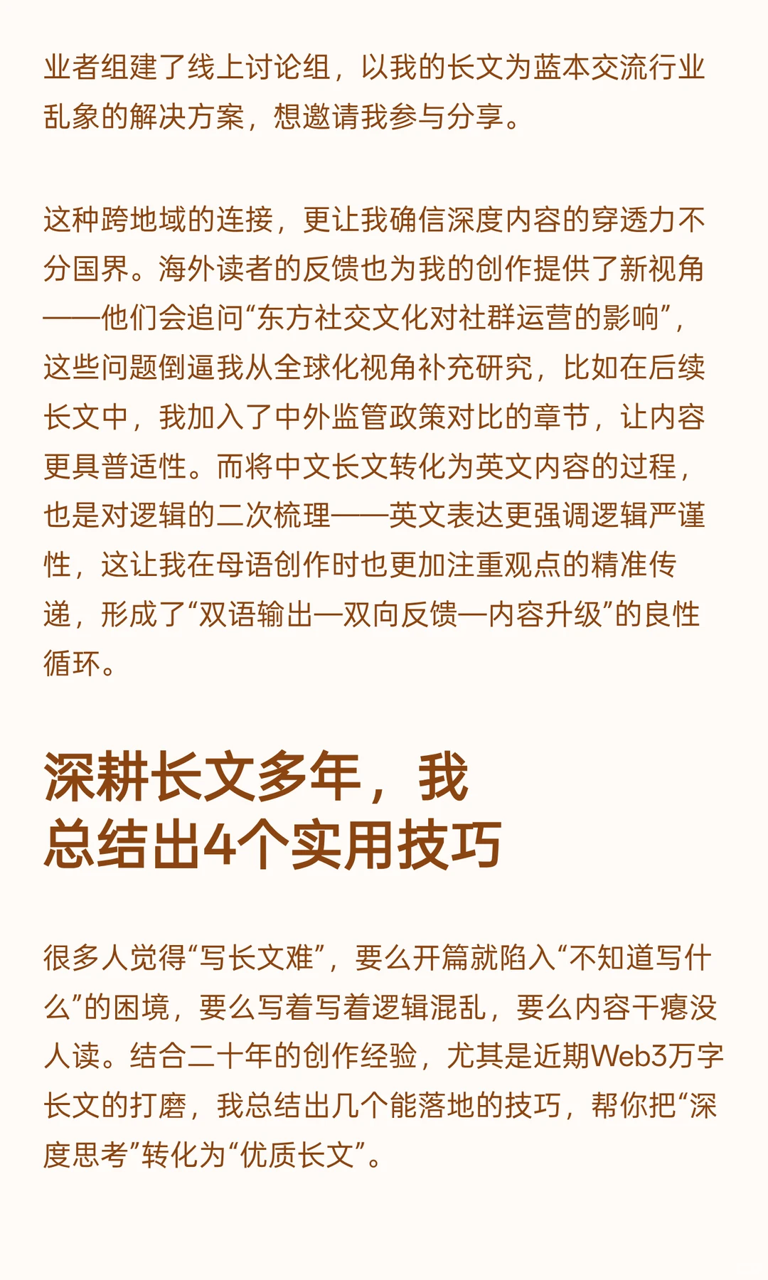 我为什么坚持输出深度长文?