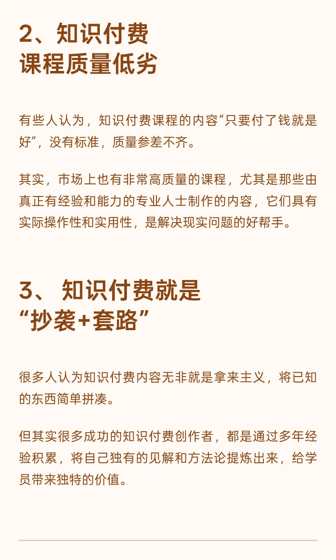 大家对知识付费的10条偏见，你有吗？