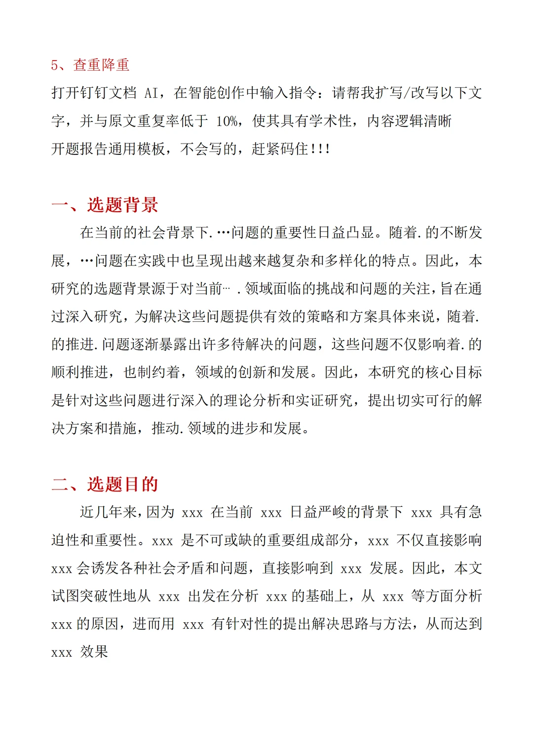 让我花俩小时写开题都嫌多了