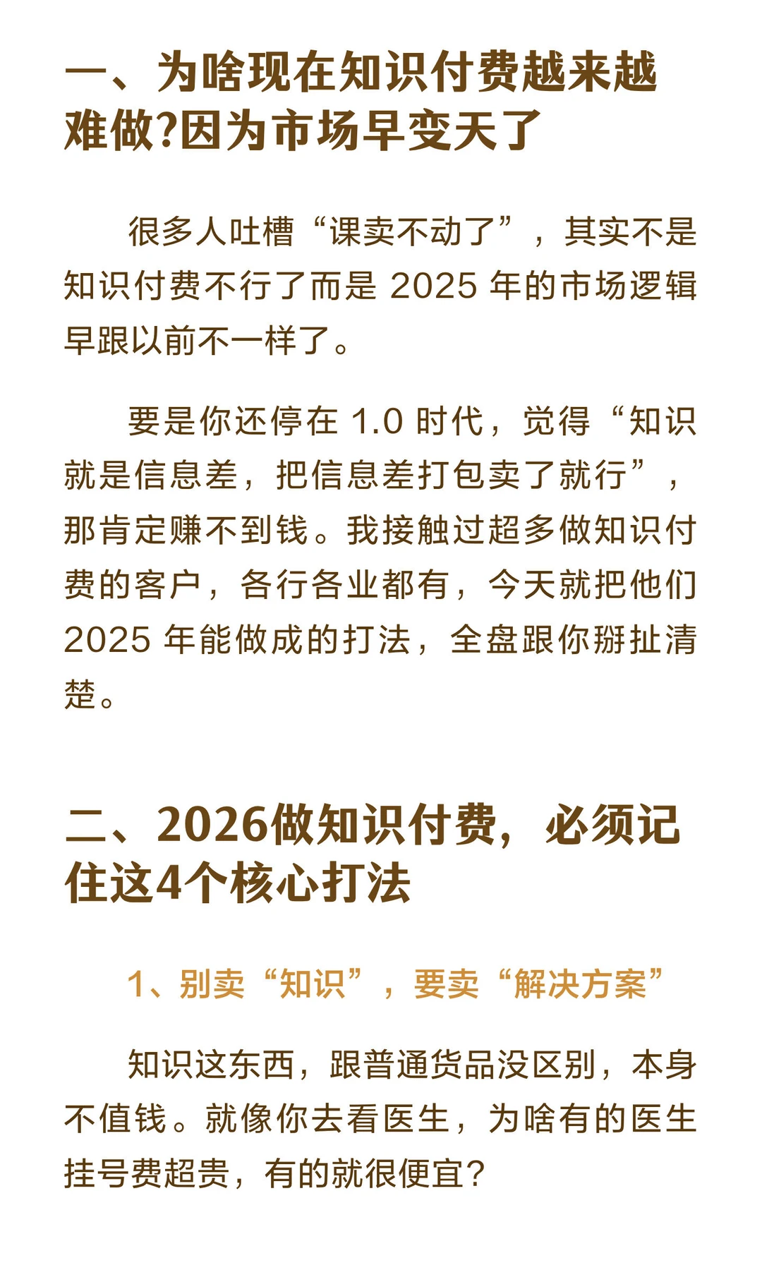 知识付费卖课时代已结束！