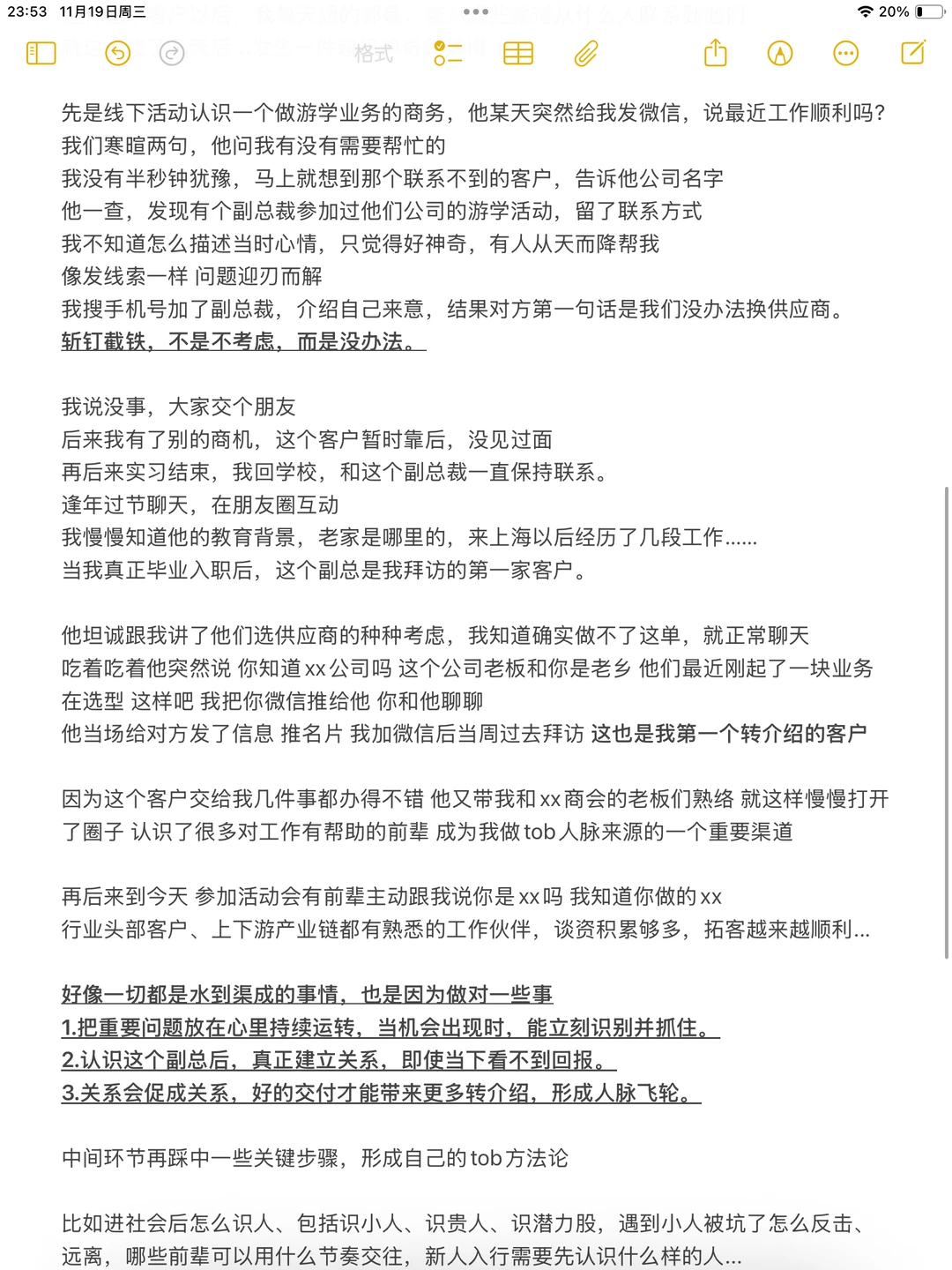 做tob销售第三个月 发生过很神奇的一件事