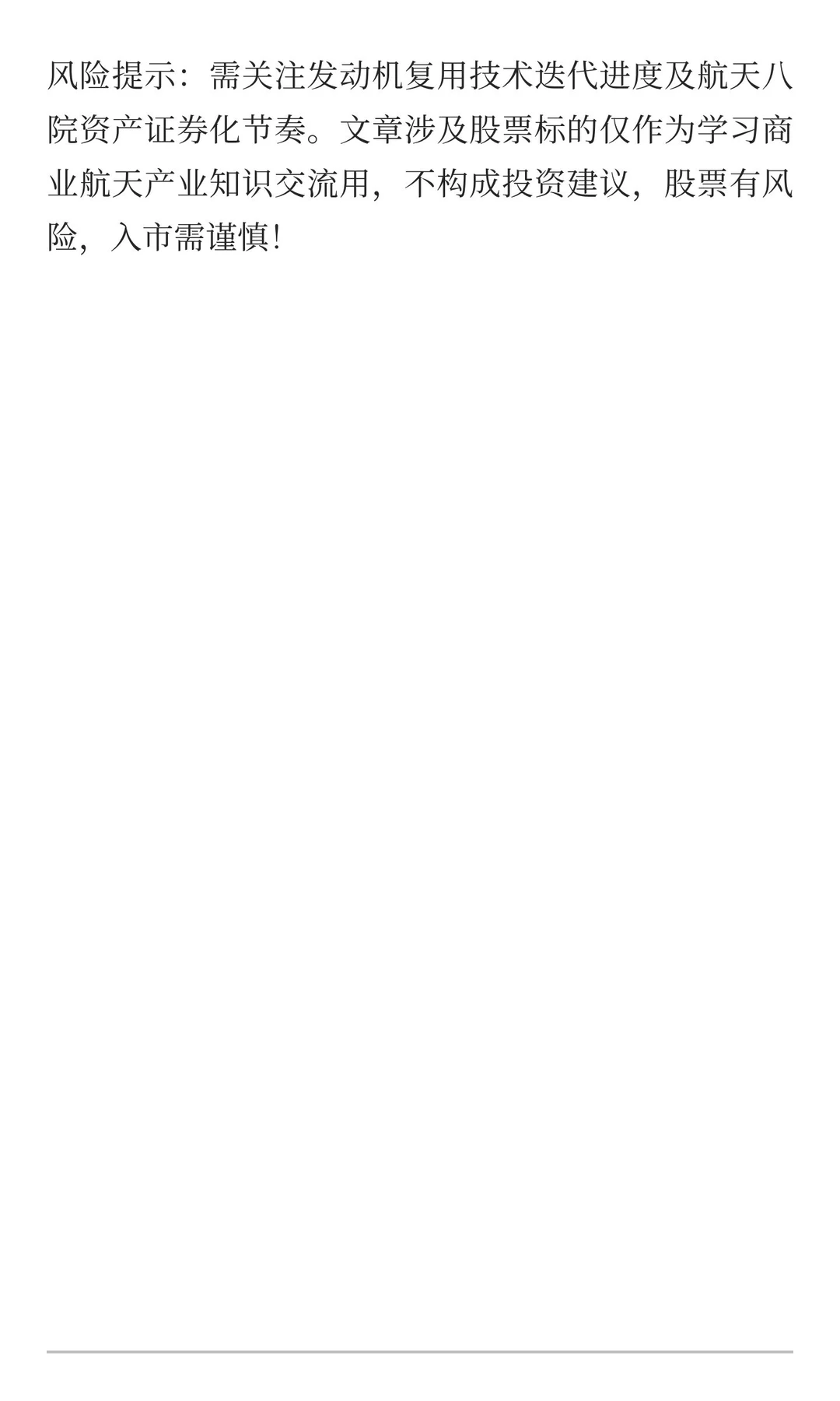 长征十二号甲产业链解析