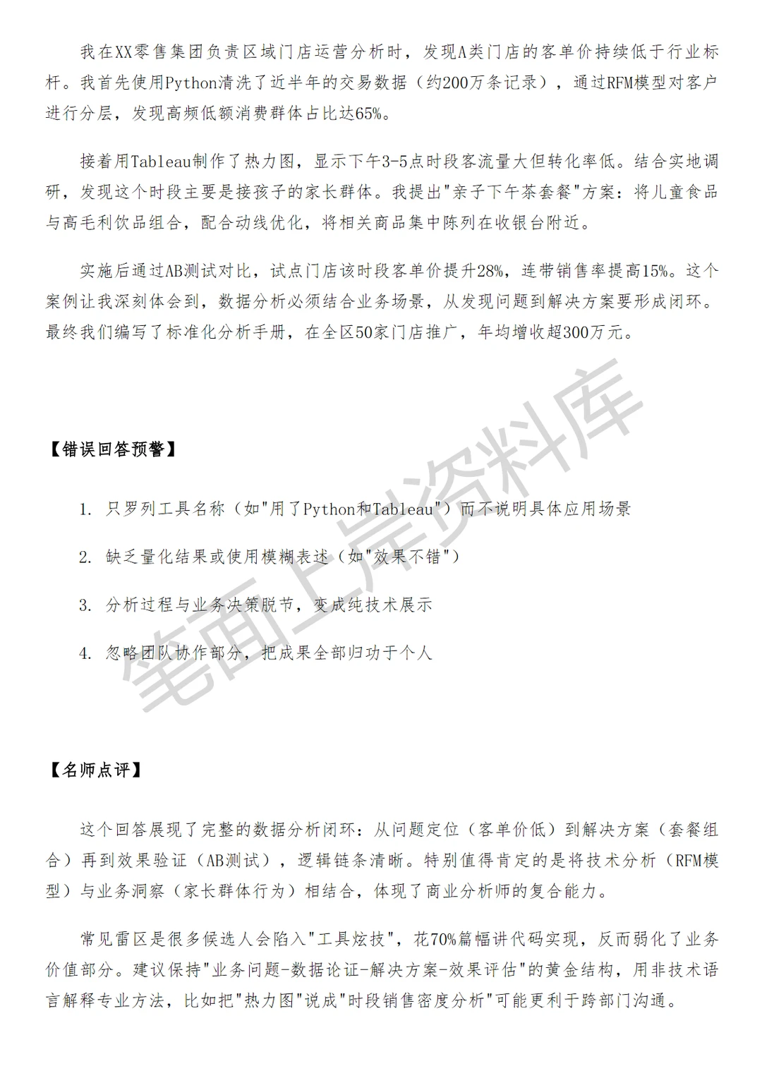 小米零售数据分析