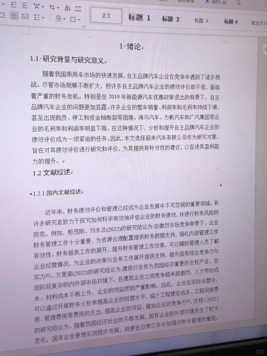 会计人必看的优秀论文初稿分享?