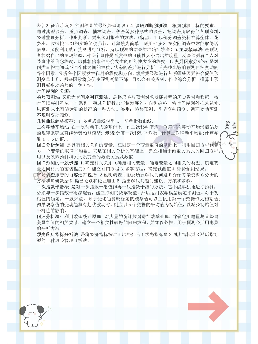 找到了!市场调研与预测这也太详细了