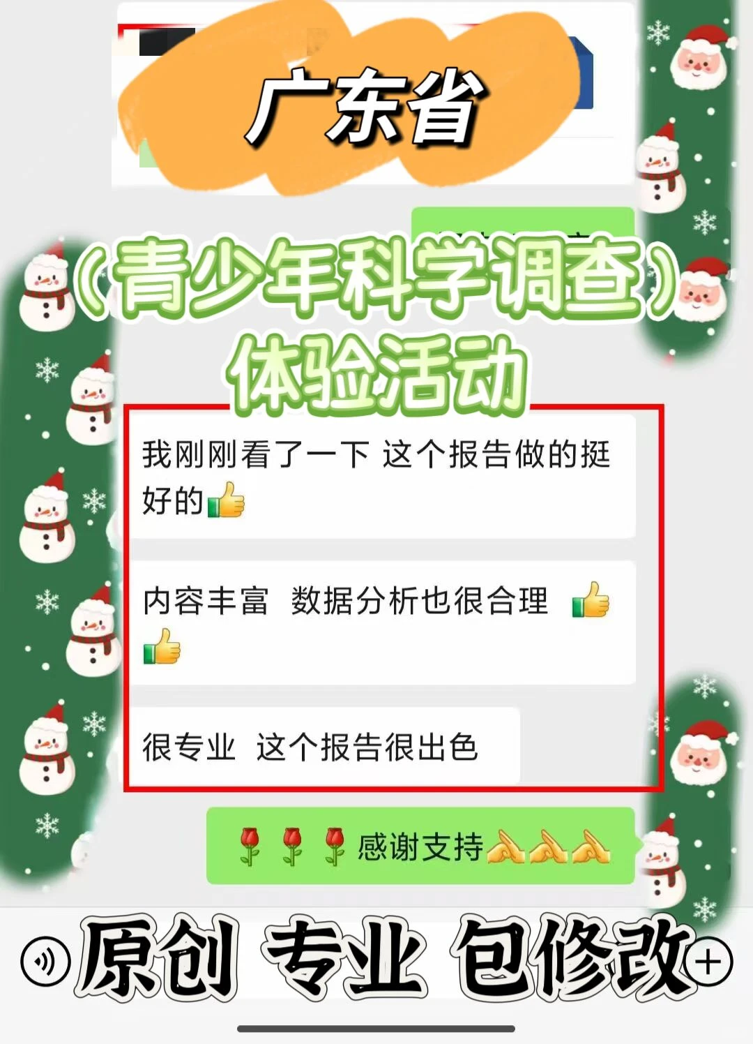 广东省‖青少年科学调查体验活动✅数据分析