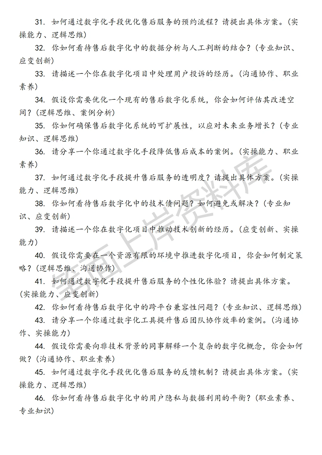 小米汽车售后数字化高级产品经理