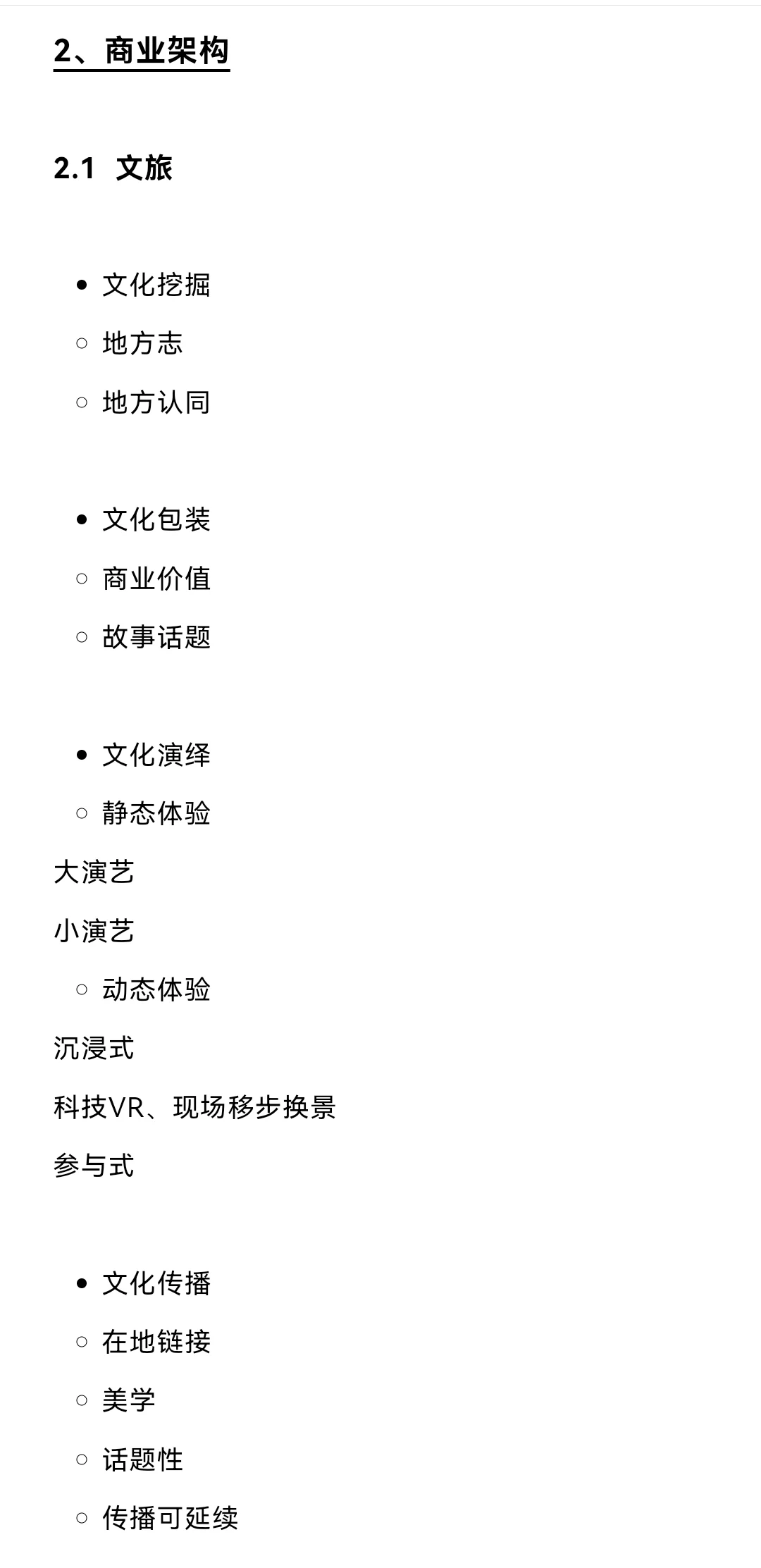 干货｜文旅人文商业类项目操盘核心逻辑梳理