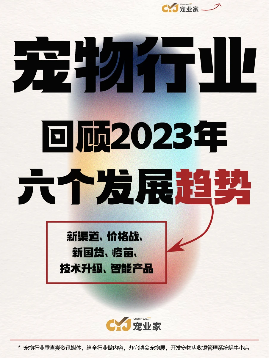 码住⏰宠物行业2023年6️⃣个发展趋势