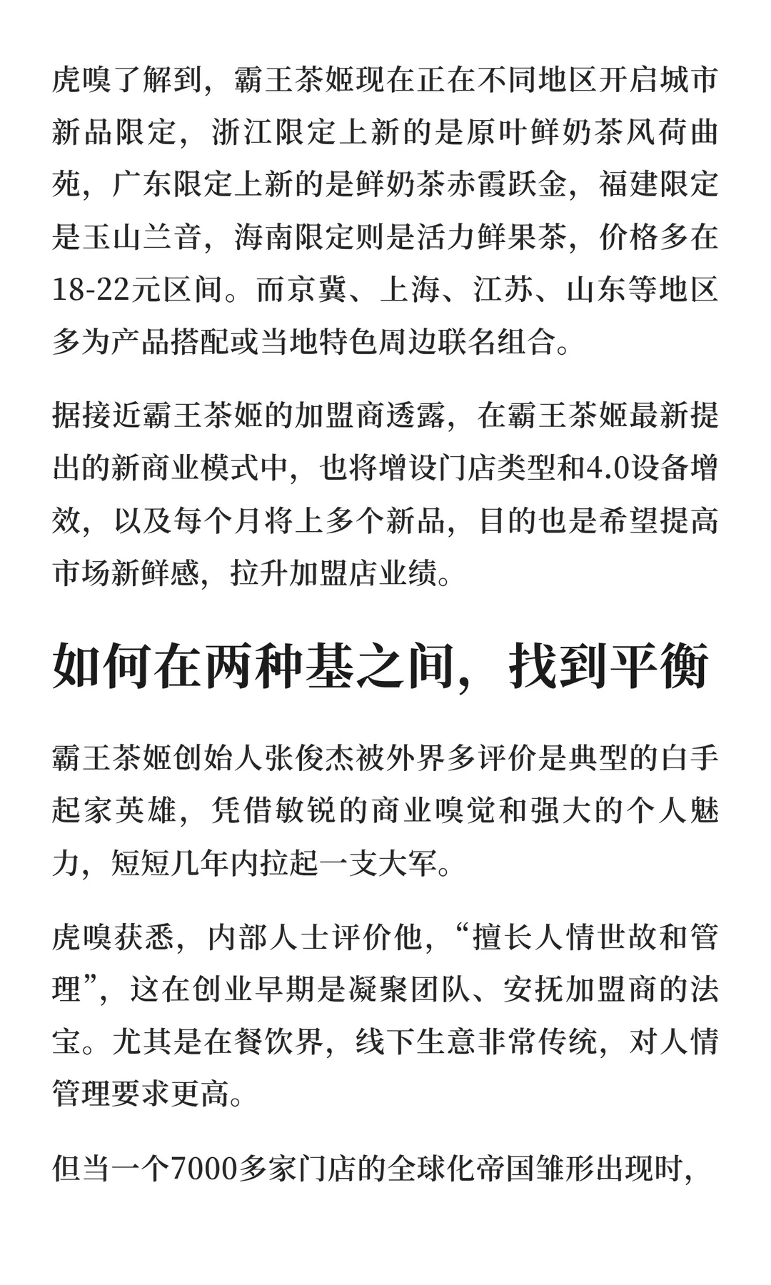 新品又是伯牙绝弦?霸王茶姬还能造新爆款吗