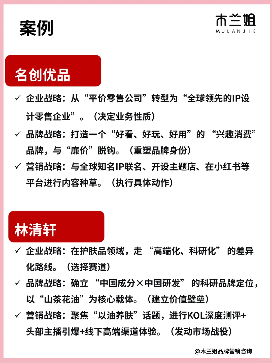 一张图分清企业战略&品牌战略&营销战略关系